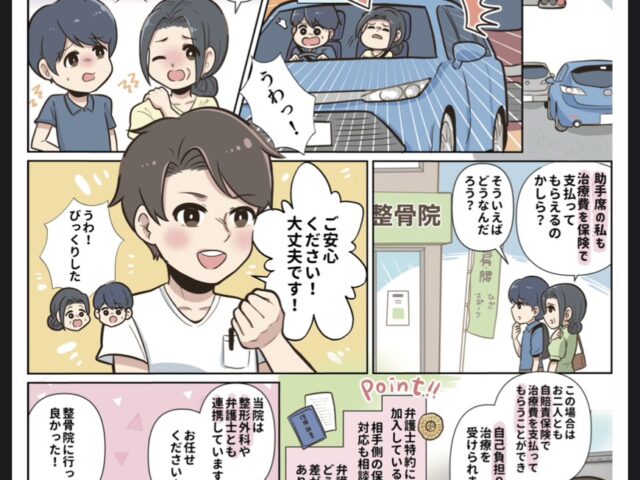 交通事故治療にも対応　　宇都宮　とば整骨院