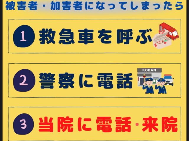 もしも、交通事故に遭われたら。　宇都宮　とば整骨院