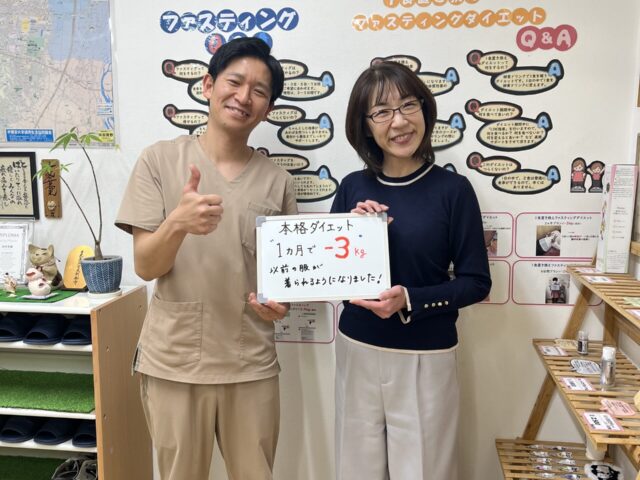 当院の【本格ダイエット】　　宇都宮市　とば整骨院