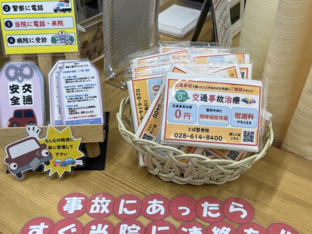 交通事故ティッシュを配布中！　　宇都宮市　とば整骨院