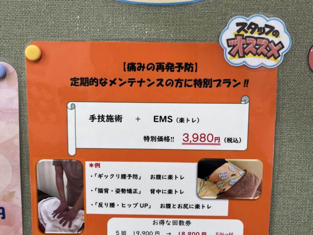 定期的なメンテナンスプラン！　　宇都宮市　とば整骨院